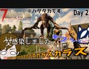 【7 days to die】我々の宿敵が決まりました【ゲーム実況】#02