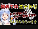 初エナジードリンクでハイになるぺこら【兎田ぺこら】