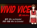 【MEIKO】VIVID VICE【カバー曲】