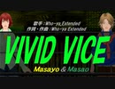 【Masayo＆Masao】VIVID VICE【カバー曲】