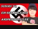 やばい独裁者のSUSURUTV（字幕ありVer）