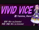 【Renri】VIVID VICE【カバー曲】