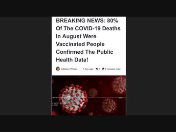 イギリスの８月の新型コロナ死亡者の８割がワクチン接種者であったことが公衆衛生データで確認される　家の壁にいる巨大な女王の映像　アメリカではどの変異株に感染したかを特定することが法的に認められていない　ゼレンコ博士イスラエルへ重大な警告　ある看護師の抗議行動　カナダの大学教授が告発