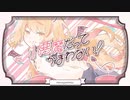 【HoneyWorks】小悪魔だってかまわない！/ ぴょむ。【歌ってみた】