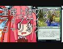【MTGA】帰ってきたクソデッカー茜ちゃん その93【ボイスロイド実況】