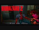 バイオハザード2 クレア表part1