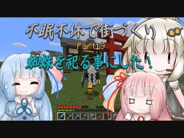 【Minecraft】紲星あかりの不眠不休で街づくり　Part19「VOICEROID実況」