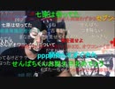 【暗黒放送】ナイフの母親が領収書をくれない放送　その１【ニコ生】