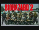 バイオハザード2 クレア表part2