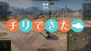 【WoT】チリで来た Part99.9　ゆっくり実況プレイ+東北きりたん実況プレイ　旧リプレイ供養動画