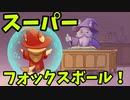 スーパーモ〇キーボール！？『Marble Mage』【ゆっくり実況】