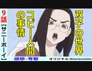 【SonnyBoy９話感想・考察・解説】漂流の原因と猫達の事情【サニーボーイ】