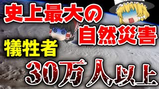 【ゆっくり解説】「台風？まぁ大丈夫やろ」→人口の45％以上が...。人類史上最悪の1970年のボーラ・サイクロン