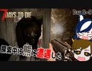 【7 days to die】熊を倒したりする回【ゲーム実況】#06