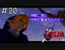 さらば水の神殿。もう二度と来ないよ。「ゼルダの伝説時のオカリナ」#20