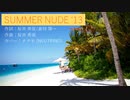 【ナクモ】SUMMER NUDE '13【NEUTRINOカバー】