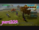 モンスター図鑑 完成…？【ドラゴンクエストビルダーズ2実況part209】