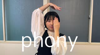 【初投稿】【アヤネ】フォニイ　踊ってみた