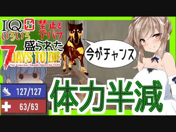 【7daystodie】なんか色々盛られた世界でサバイバル#10【3連敗はできるけど3連勝はできないんですね】(Alpha19.6MOD)