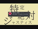 特定宣言