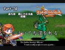ファイアーエムブレム封印の剣　泣いて馬謖を斬る　Part14【制限プレイ】