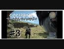 【FF15】はじめてのFINAL FANTASY【#3】