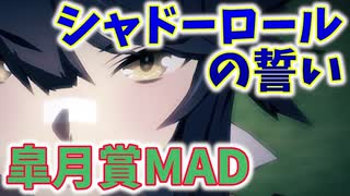 人気の シャドーロールの誓い 動画 6本 ニコニコ動画