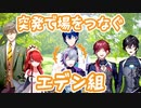 【にじさんじ】あわあわ場を繋ぐエデン組をニコニコ見守る不破湊
