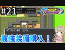 #21【女性実況】ドラゴンクエスト1で癒される！最強装備購入！【DQ1】