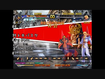 北斗の拳 審判の双蒼星 拳豪列伝 ジャギのTASコンボ集