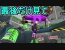 【日刊スプラトゥーン2】全ルールランキング入りしたダイナモ使いのガチマッチ実況Season41-9【Xパワー2486アサリ】ダイナモローラーテスラ/ウデマエX/ガチアサリ