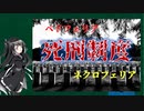 【CoeFont解説】　死刑制度【考察】