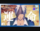【 夫婦実況 】 ダナの心優しき鉄仮面の運命とは 【 part1 】
