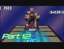 【流星のロックマンドラゴン】電波救世主への道 Part12【実況】