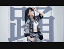 【熙霖Hirin】Ado「踊」踊ってみた【一周年】