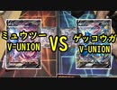 【ポケカ対戦】ミュウツーV-UNION VSゲッコウガV-UNIONで対戦してみた！【いまトラゲームチャンネル】#32