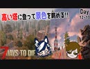 【7 days to die】ミキポンがなんでも食べる回【ゲーム実況】#08