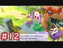 #12【妖怪ウォッチ1】キュウビが登場！マオくんに聞きたい事とは・・・？【Part12】【スイッチ版】
