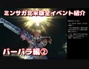 ミンサガ北米版全イベント紹介 Part6 バーバラ編2