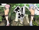 【大神 絶景版】ゆるふわ実況 part07【VOICEROID実況】