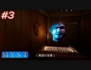 【実況】MYST（リメイク版）をプレイ　パート3