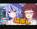 シャッフルシェアハウス＃289【VOICEROID劇場】