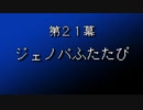 【まつ犬】FFⅦ-アイテムだけで全クリする-【21幕】