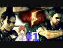 相方マッチョが心強いバイオハザード５【バイオハザード５】＃１