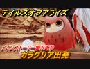 テイルズオブアライズ　カラグリア出発　メインストーリー振り返り　＃４１【Tales of ARISE】