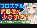 【PSO2NGS】フロステル武器のカテゴリ少なすぎるよねって話【オータムイベント】