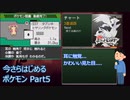 今さらはじめるポケモンBW Part5