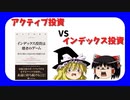 【本解説】『インデックス投資は勝者のゲーム』をゆっくり解説