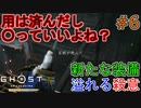 傳承聞けたし、用済みだから消しても問題ないよね？(Ghost of Tsushima DLC)#6