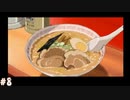 【ダブルキャスト】やってみたかったやるドラをやるどら  【実況】part8